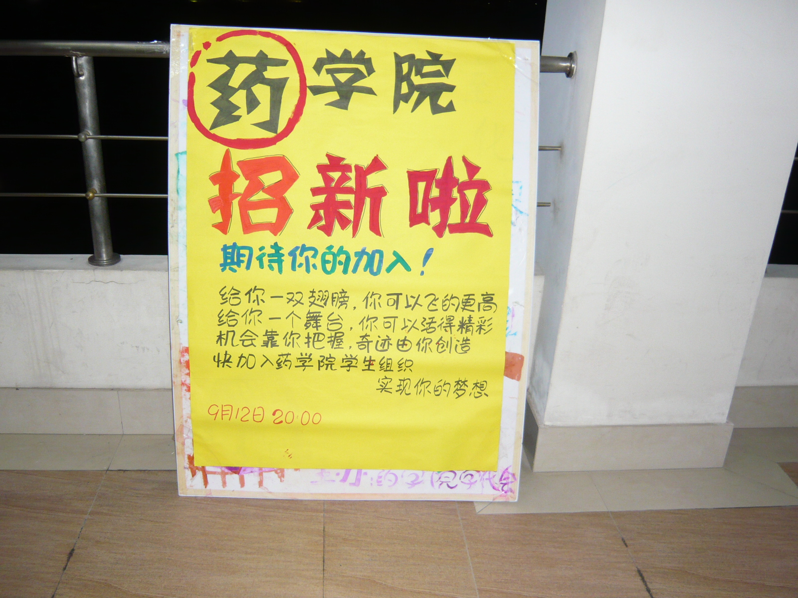 英国威廉希尔官网招新展板
